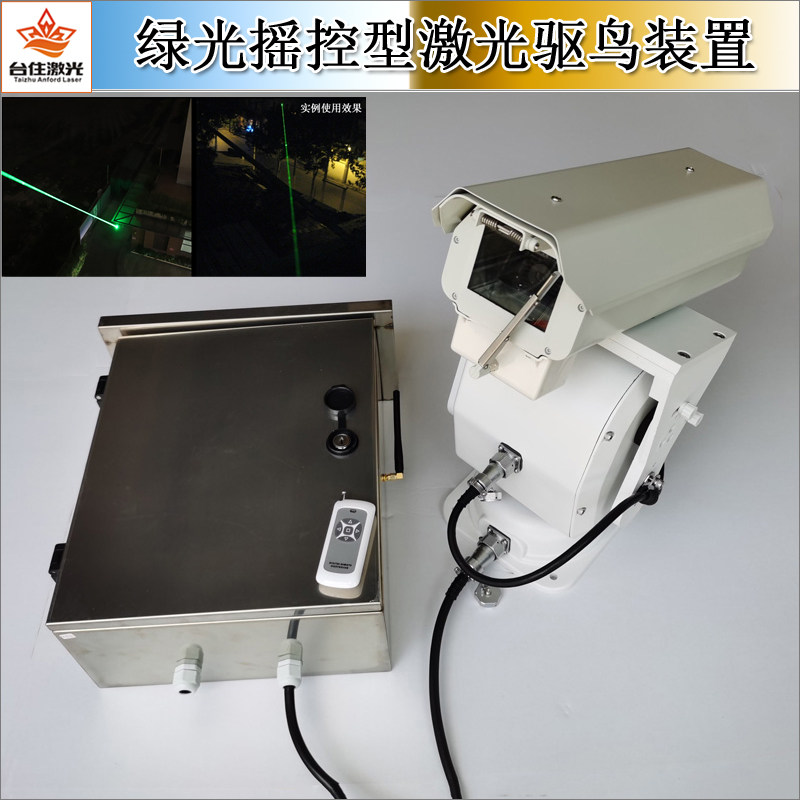 525nm绿色自动激光地标农场变电站摇控型激光防鸟驱鸟装置光束灯