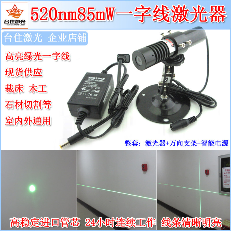 520nm0-85mw高亮绿光激光灯石材木工机械激光定位灯红外线激光器