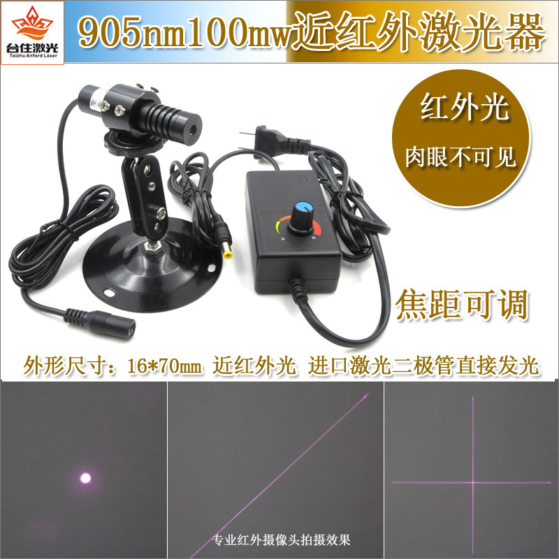 905nm100mw可调焦距红外点状激光器一字十字定位灯补光灯红外模组