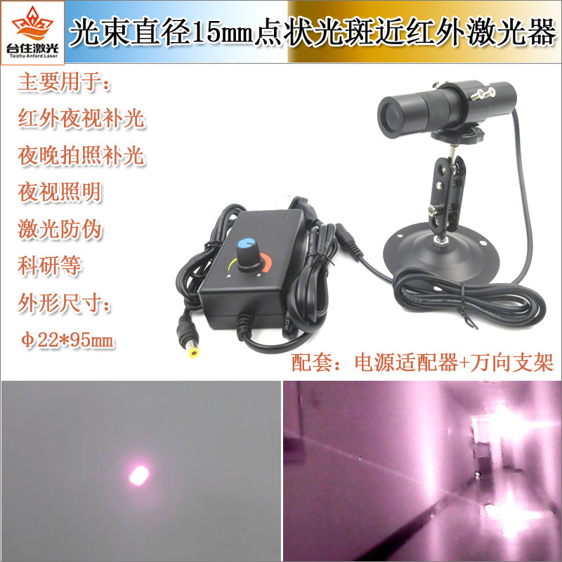 780nm808nm850nm980nm光束直径15mm点状光斑外调式红外激光器模组