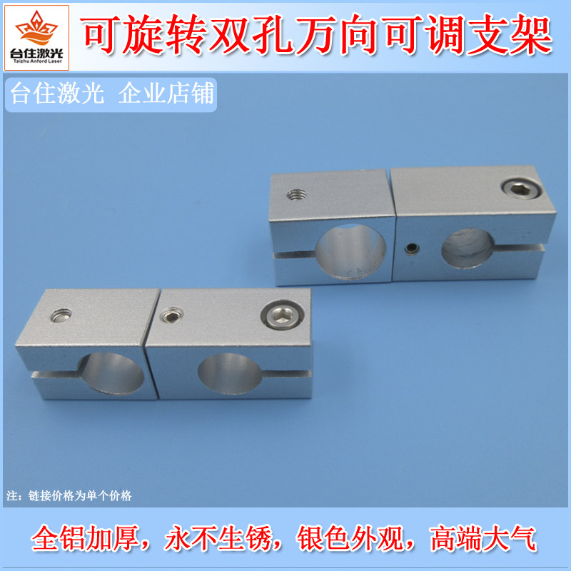 激光产品用可旋转双孔万向可调支架一字线激光器安装架子方形支架
