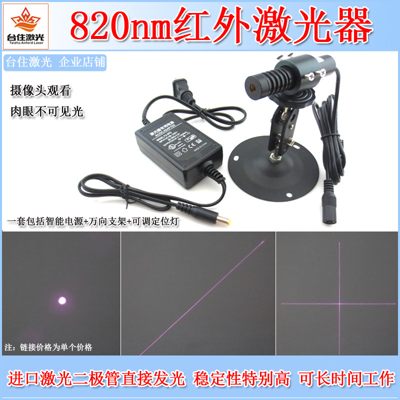 820nm200mw可调焦距红外点状激光器一字红外线模组十字红外线灯