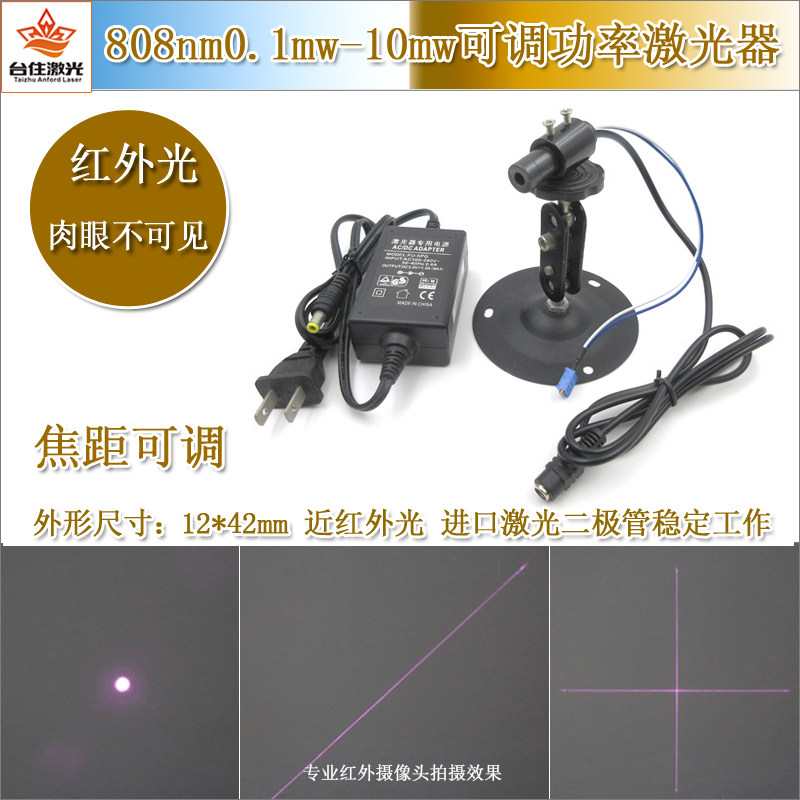 808nm0.1mw-10mw可调功率点状激光器红外光一字线模组十字线模组