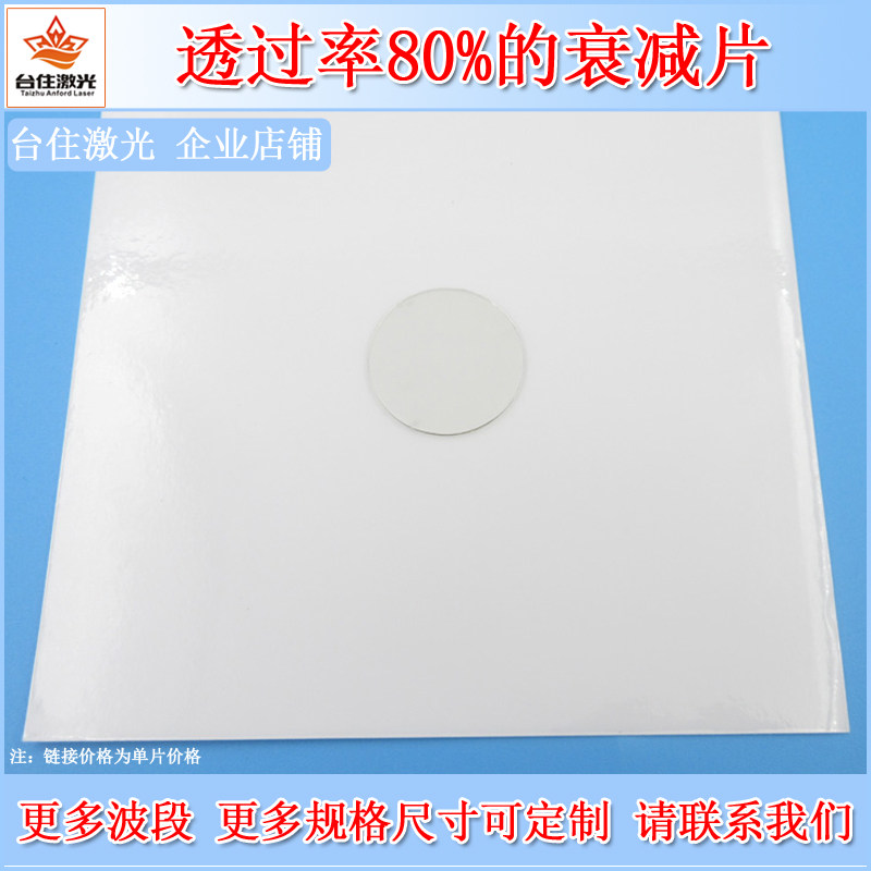 80%透光率减光片 多波段ND中性灰镜 摄影镜头客制尺寸滤镜
