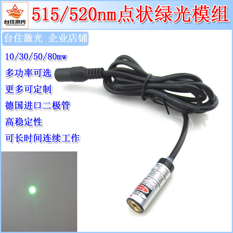 515/520nm0-10/30/50/80mw绿光可调点状定位灯激光器绿点状激光器