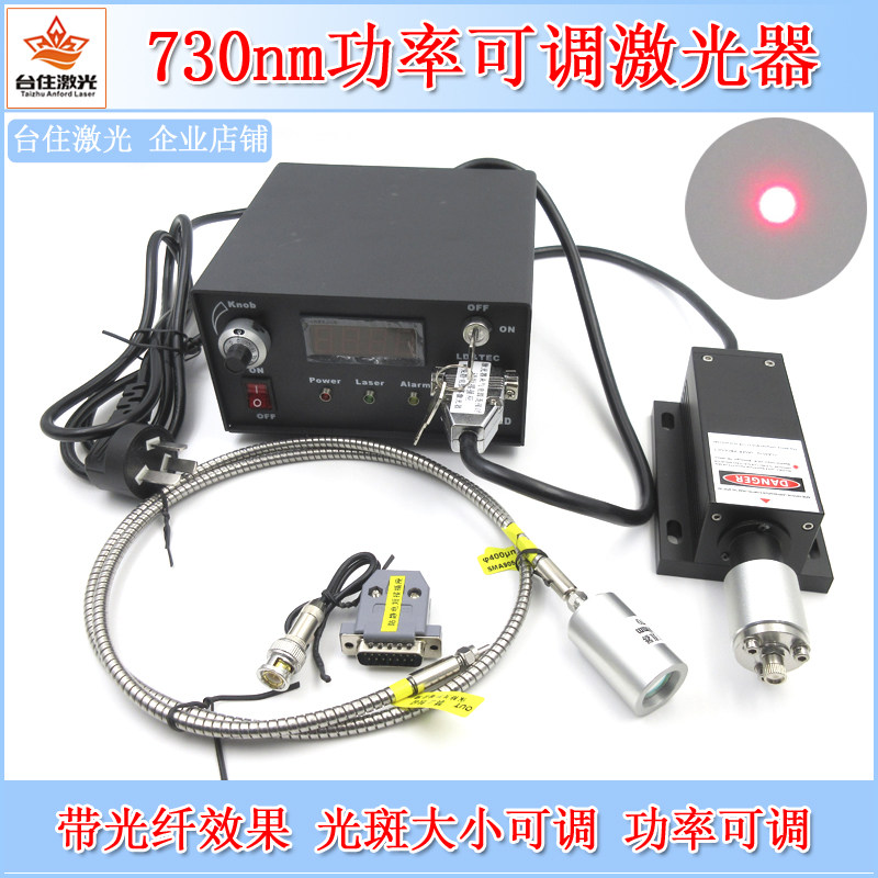 730nm0-1.5W高稳定科研红光激光镭射灯功率可调激光器TLL调制模组