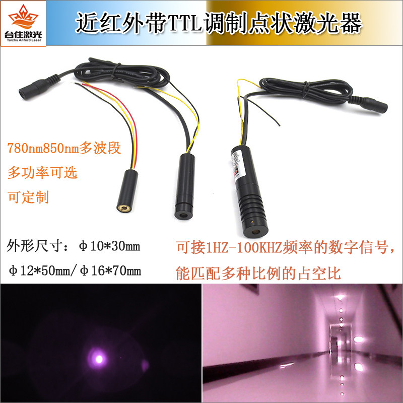 带TTL调制近红外点状激光器780nm红光点光源红外补光灯多种可选