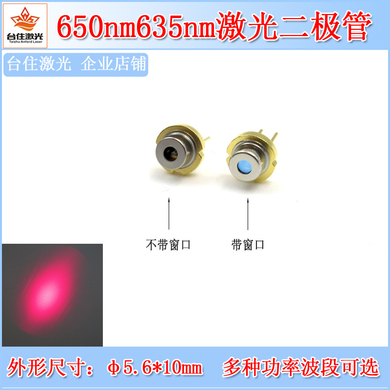 650nm635nm激光二极管红光LD发光管红光激光管芯7mw可选TO18