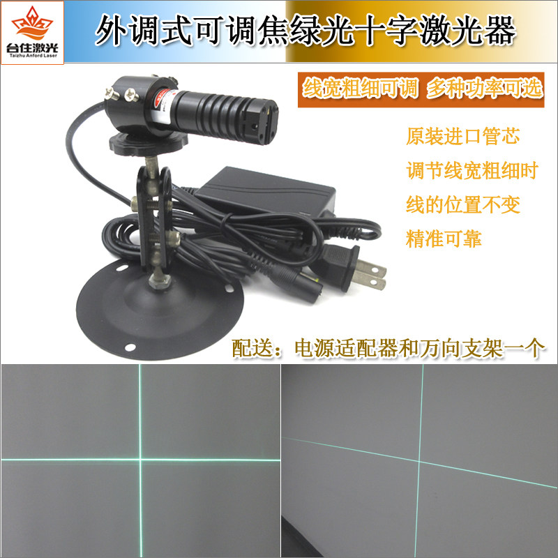 520nm绿光十字红外线十字线镭射定位灯十字激光光标器激光发射器