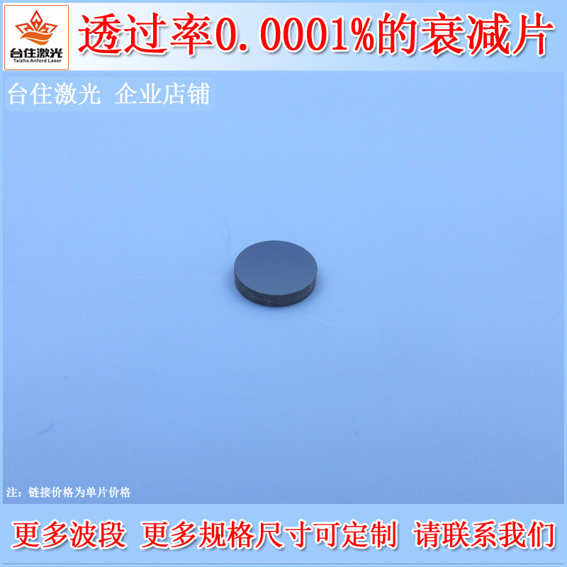 透过率0.0001%的衰减片灰度镜中性灰密度减光片镜头滤光片多可选