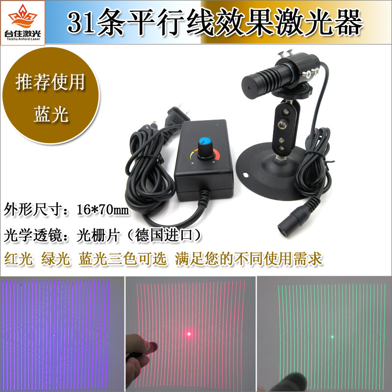 31条平行线效果激光器视觉扫描检测用线阵红外线蓝光激光灯模组