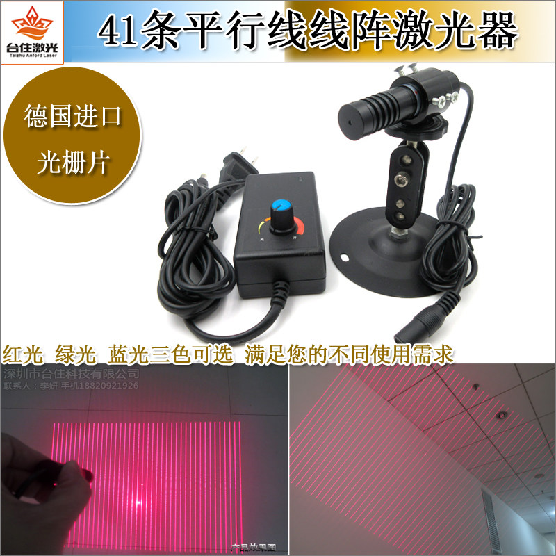 41线平行线激光线宽可调激光灯红光绿光蓝光机械手工件对位激光头