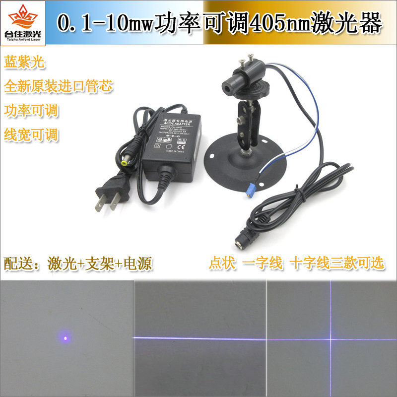 405nm0.1-10mw功率可微调点状一字十字光斑可调粗细蓝紫光激光器