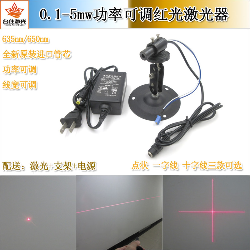 635nm650nm0.1-5mw可调功率红光点状激光器一字十字线模组可定制