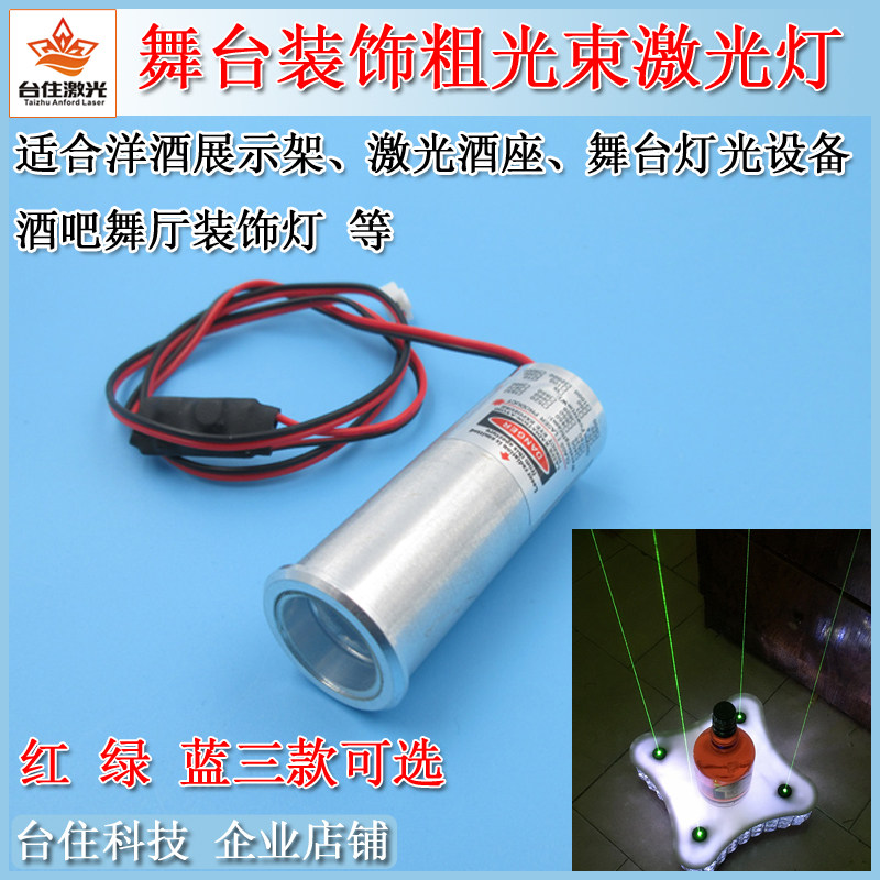 660/532/405/450nm红绿蓝粗光束光柱激光灯舞台酒吧灯酒座装饰灯