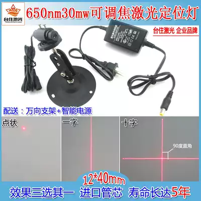 650nm0-30mw12x40mm3-5V adjustable focus word crosshair laser Infrared dot laser light