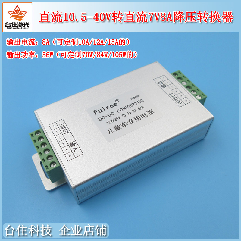 DC10.5-40V宽压转DC7V8A压降转换器儿童车用电源电压降压器变压器