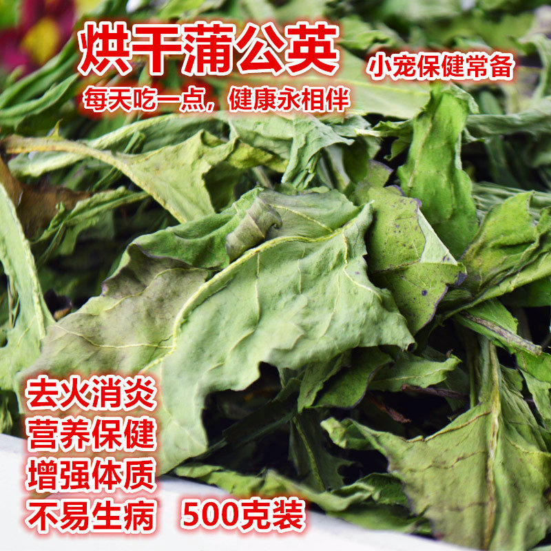 Boutique drying dandelion shepherd rabbit dragon cat Dutch pig guinea pig to fire anti-inflammatory supplies 500G boxes of grain grass