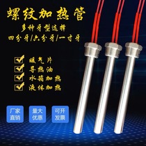 Thread 4 points 6 points single head electric heating tube dry burning type heating pipe radiator boiling water single ended threaded heating Rod 220
