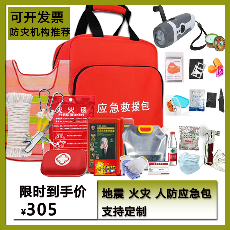 Earthquake Emergency Material Reserve Bao People Combat Readiness Emergency Kit Escape Family Lifesaving Bag Disaster Prevention Rescue Suit-Taobao