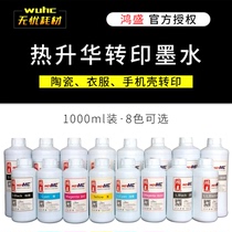 Hongmei HOME Hongmei sublimation transfer ink mug mouse pad chemical fiber surface thermal transfer ink