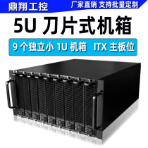 5U industrial control chassis can accommodate 9 subsystems 1U ITX chassis blade server hosting chassis rack-mounted