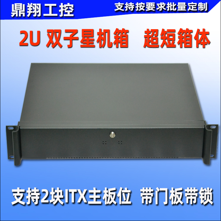 Ultra-Short 2U360 Server Chassis with 2 Nodes, 2U Twin-Star Chassis, Dual Motherboard, Itx Industrial Control Rack-Mounted