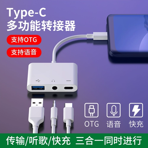 Подключение ротора гарнитуры Typec OTG USB TRI -IN -ONE применимо