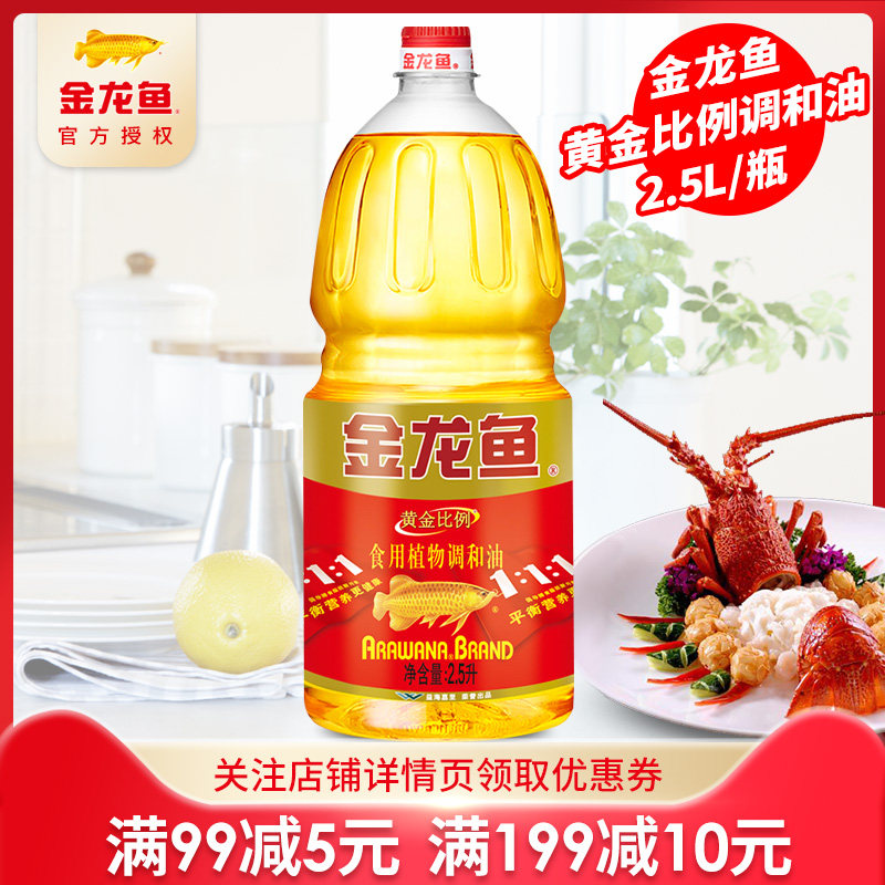 Golden Dragon Fish Gold Ratio Ambition Oil 2 5L Bottle Kitchen Edible Oil Group Purchase Discount Golden Dragon Fish Oil Grain and Oil