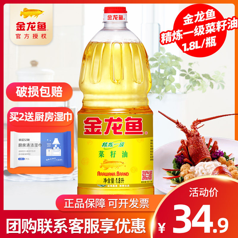 Golden Dragon fish refined 1st class rapeseed oil 1 8L small bottling Sichuan vegetable seed Wang oil 1 8 liters vegetable oil edible oil
