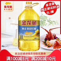  Golden Arowana pure sunflower oil 5L household vat cooking oil light taste Home cooking cooking vegetable oil