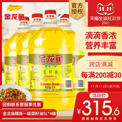 Aaranus Refined Grade I Rapeseed Oil 5L * 4 Crate Fried Vegetable Cooking Edible Oil Household Health Oil