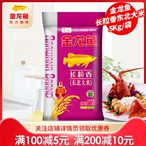  Golden Arowana long grain fragrant Northeast rice 5KG long grain-shaped rice 10 kg