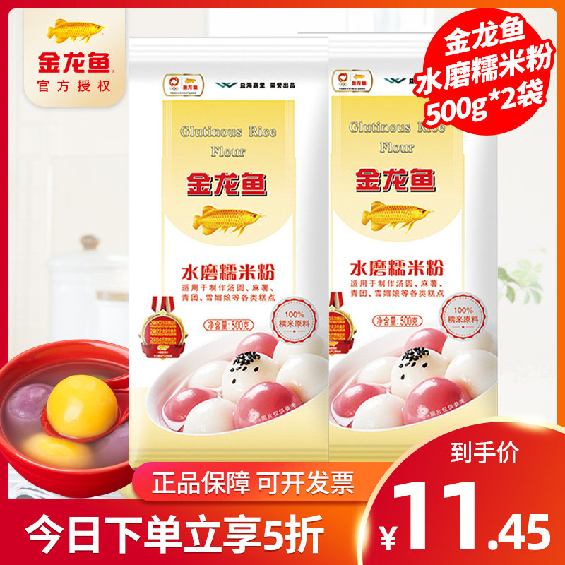 Golden Arowana Water Grind Glutinous Rice Powder 500G2 Packaged Household Dumpling Powder Snow Meiniang Ma Sweet Potato Green Cake Powder