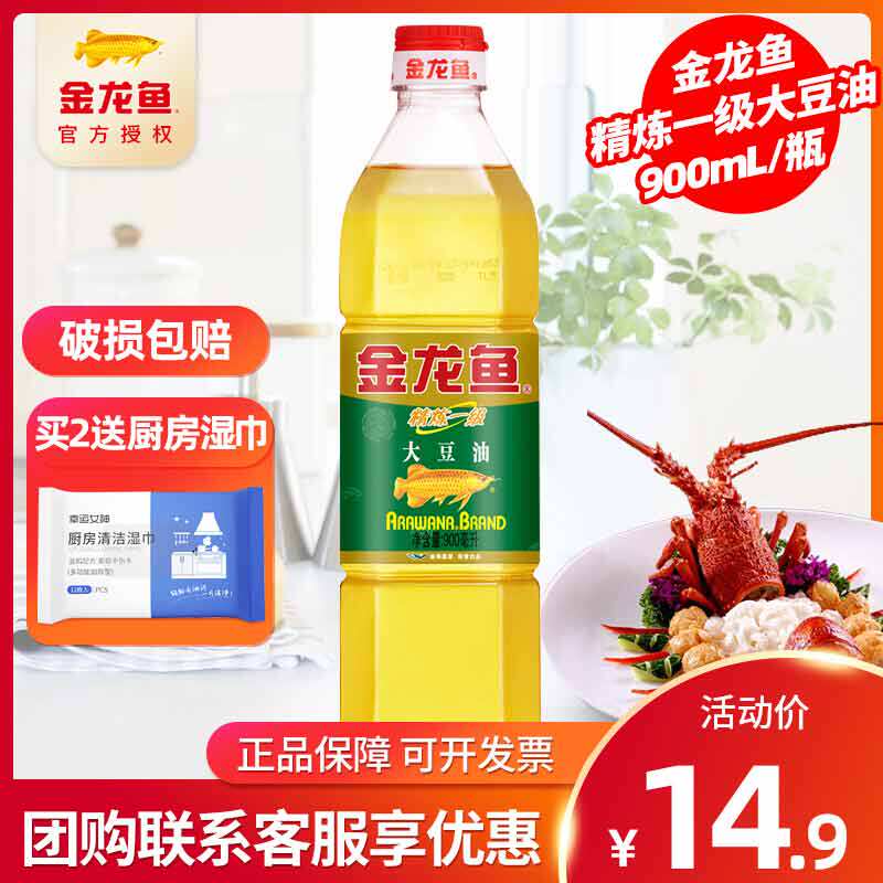Golden Dragon Fish Soybean Oil 900ml Plant Edible Oil Refined Grade Salad Oil Bean Oil Small Bottle Dorm Room With Commercial Use