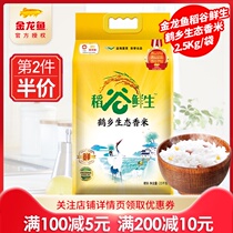 (Half price for the second piece)Golden Arowana rice fresh Crane Township ecological fragrant rice 2 5KG Northeast rice 5 kg new rice