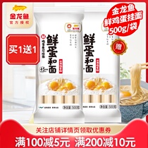  Golden Arowana fresh egg noodles series Fresh egg wheat core noodles 500G household instant noodles Vegetarian noodles mixed noodles