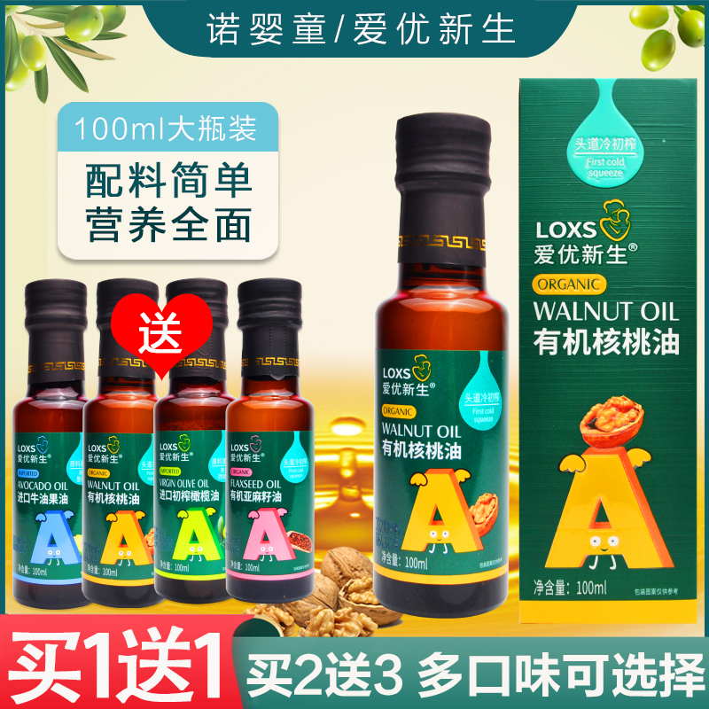 (Buy 1 send 1) Love Youfreshman Organic walnut oil cold primary-pressed children cooking oil seasoned oil
