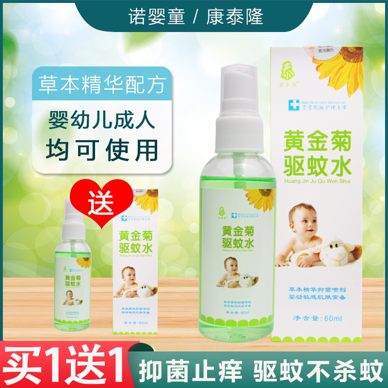 (Buy 1 get 1 free) Kangtailong golden chrysanthemum baby children adult anti-mosquito repellent antibacterial anti-itch spray 60ml