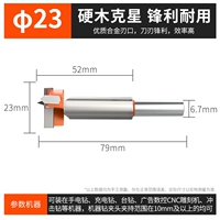 【Промышленный класс】 23 мм