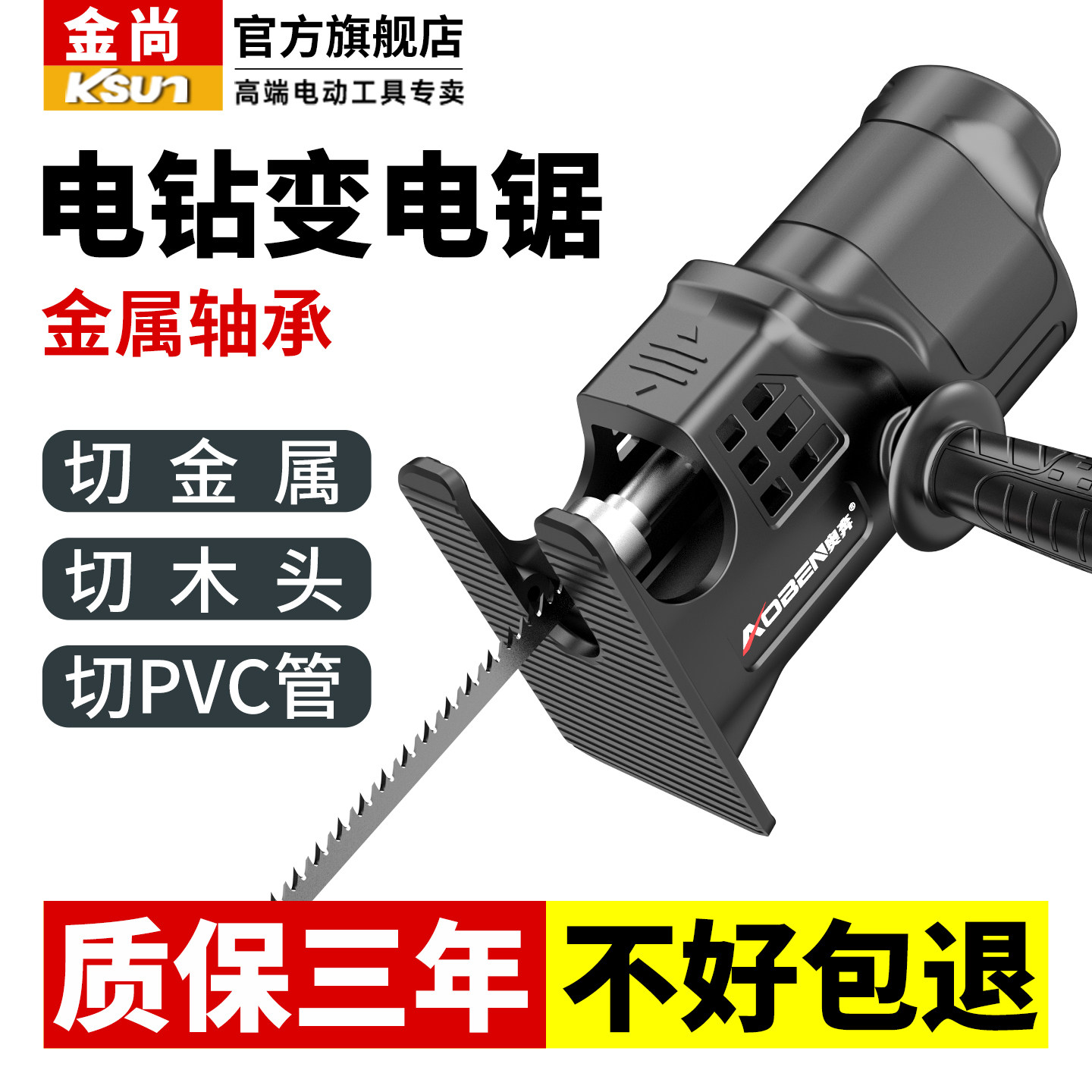 电钻变电锯转换头往复锯小型家用手持电动木工电转改万用锯曲线锯
