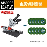 [Рекомендуется менеджером магазина] чугунную основу+тип повязки AB8006 Металлический режущий комплект