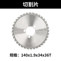 Холодная пила Special Saw Blade (1 кусок)