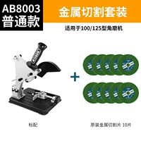 Угловой шлифовальный кронштейн AB8003 Стандарт+металлическая резка таблетка 10 таблетки