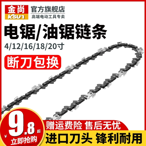 Универсальная цепь, импортная бензопила, 20 дюймов, 18 дюймов, 16 дюймов