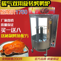 Factory direct sales automatic rotary gas roast duck stove charcoal 850 roast duck stove commercial gas grilled fish stove