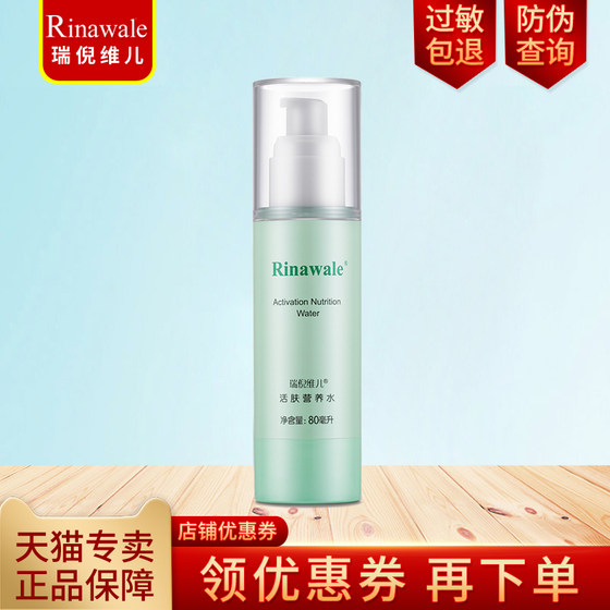 Kangting Rui Ni Weier flagship store official flagship authentic counter revitalizing nutritional water 80ml hydrating and moisturizing official website