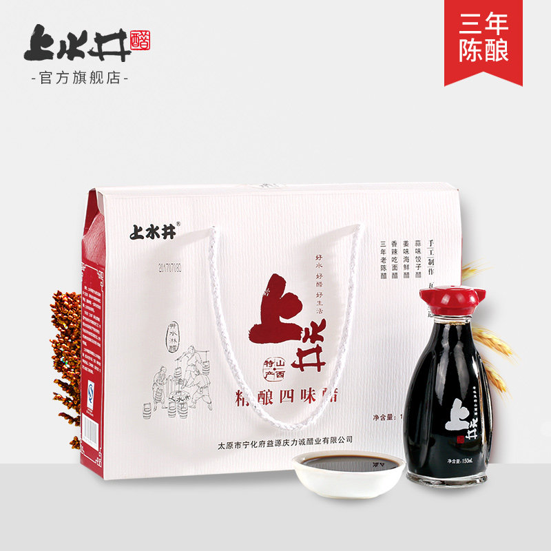 Ninghua Fu Upper Water Well Four Taste Vinegar 150ml * 4 Gift Box Vinegar Grain Brew No add Shanxi special delivery gift