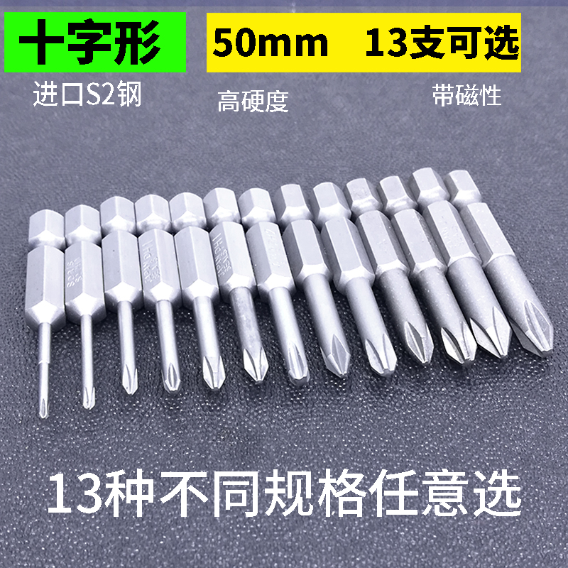 Cross-batch head electric screwdriver head imports S2 steel wind Batch nozzle Screwdriver Head Pistol Drill Accessories Five Gold Tools-Taobao