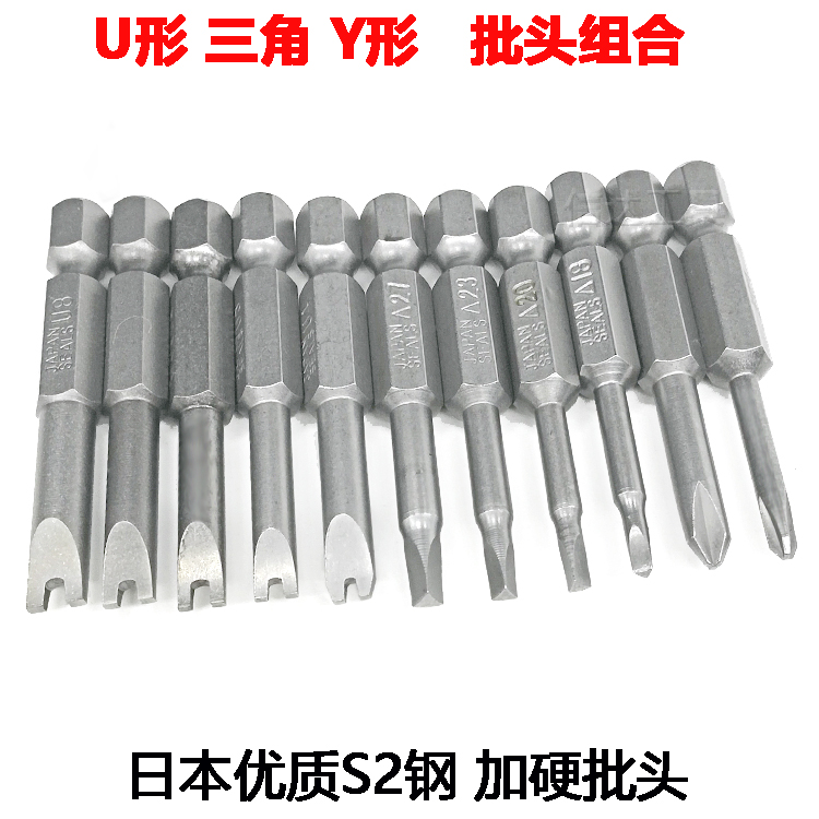 Japan S2 steel triangular batch head Y shape head U shaped batch head suit special screwdriver head combined electric screw knife head-Taobao